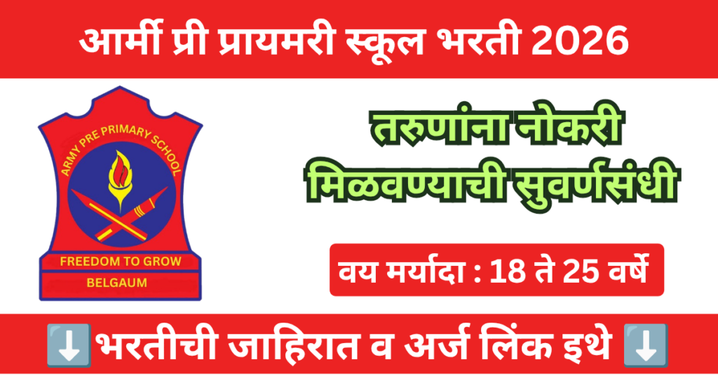 Army Pre Primary School Bharti 2026