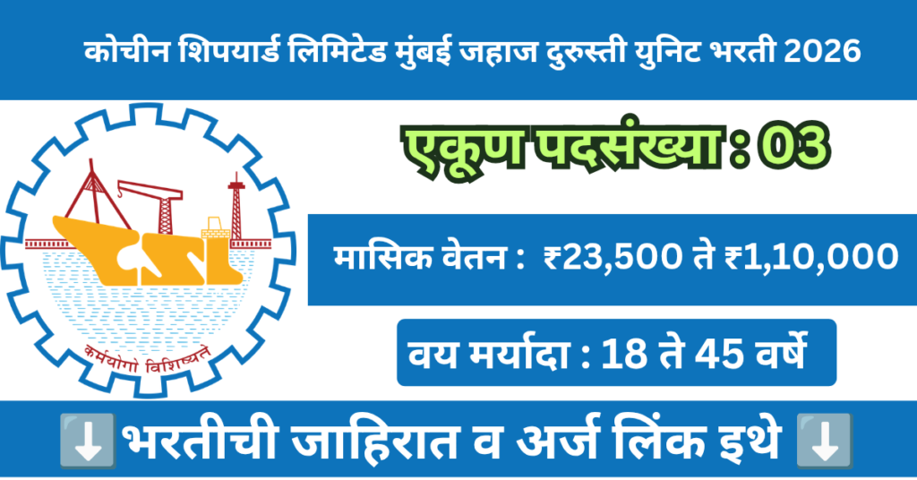 Cochin Shipyard Limited Mumbai Bharti 2026