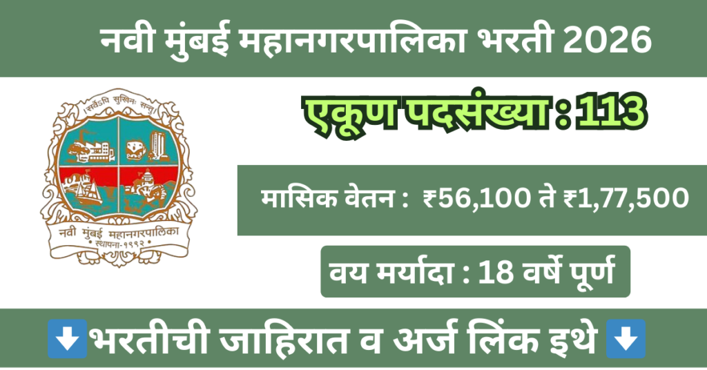 Navi Mumbai Mahanagarpalika Bharti 2026