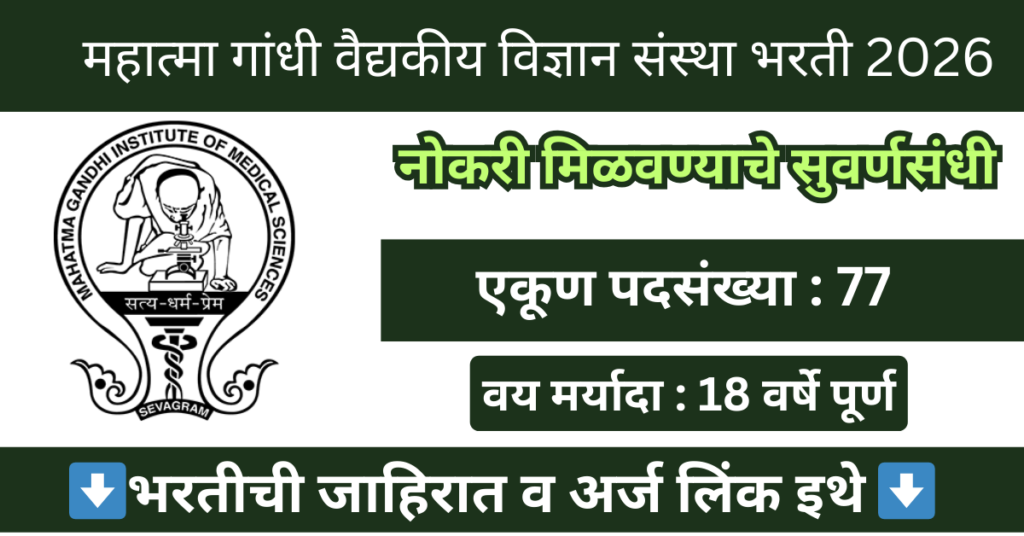 MGIMS Wardha Bharti 2026 