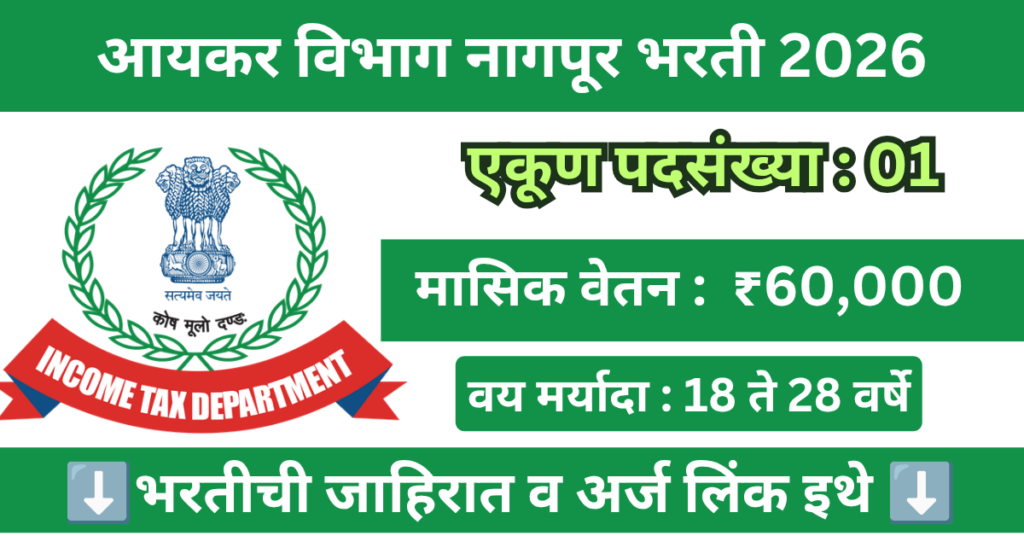 Income Tax Department Nagpur Bharti 2026 