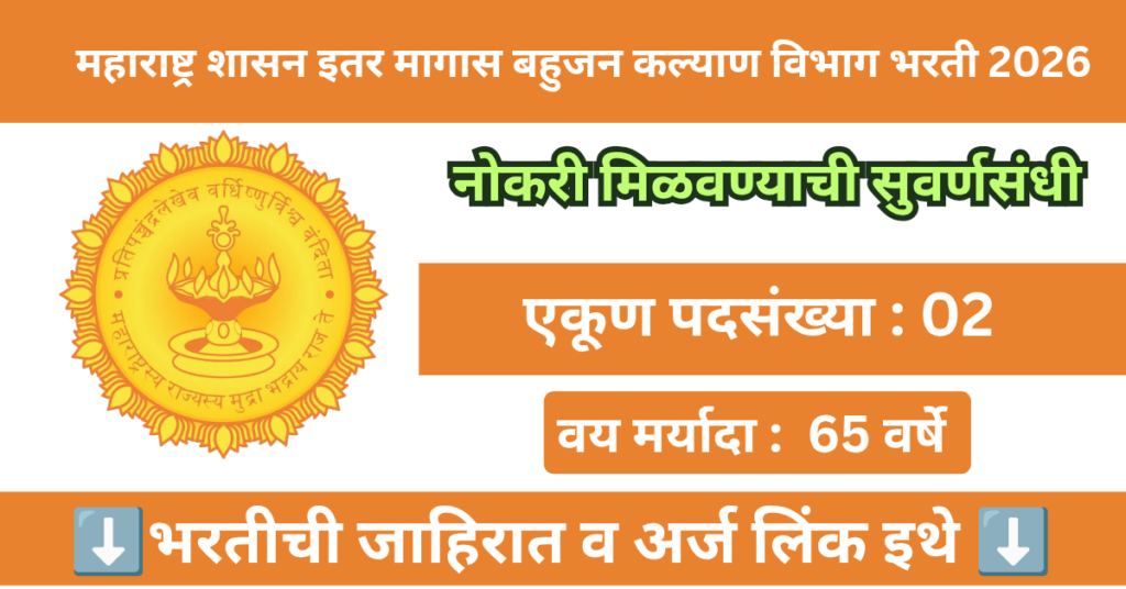 MAHA Bahujan Kalyan Vibhag Bharti 2026