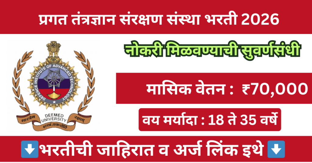 DIAT Pune Bharti 2026