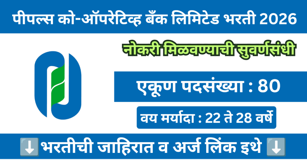 Pune People’s Co-Op Bank Bharti 2026