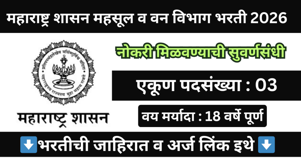 Revenue And Forest Department Mumbai Bharti 2026