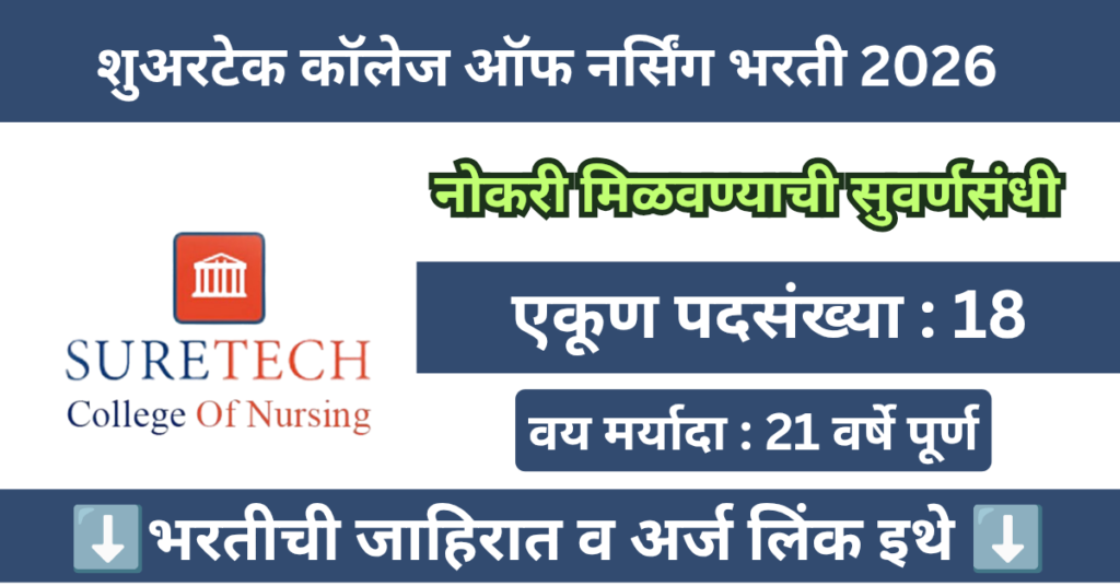Suretech College of Nursing Bharti 2026
