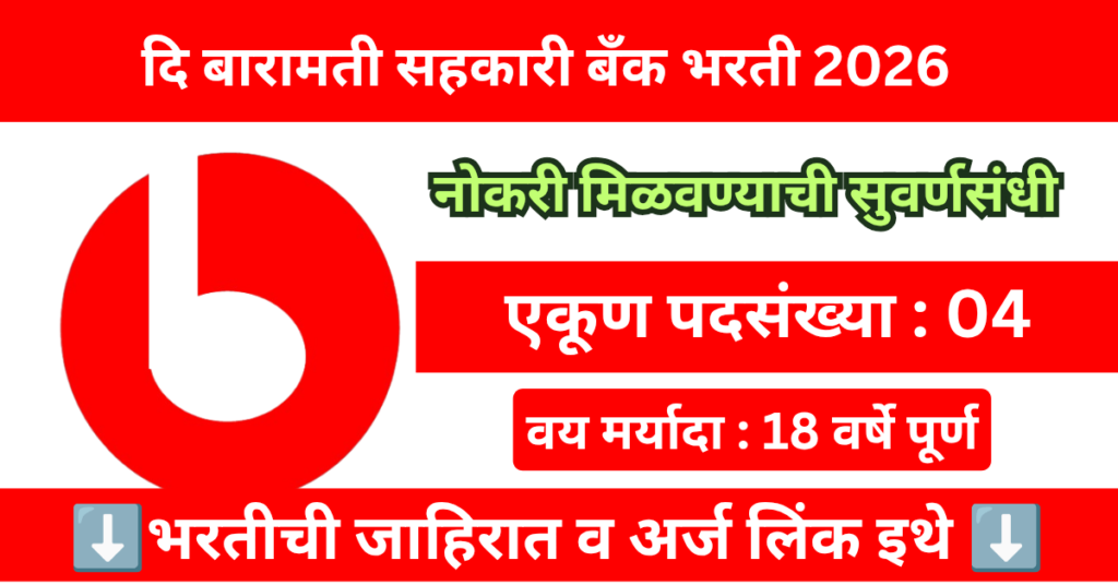 Baramati Sahakari Bank Bharti 2026