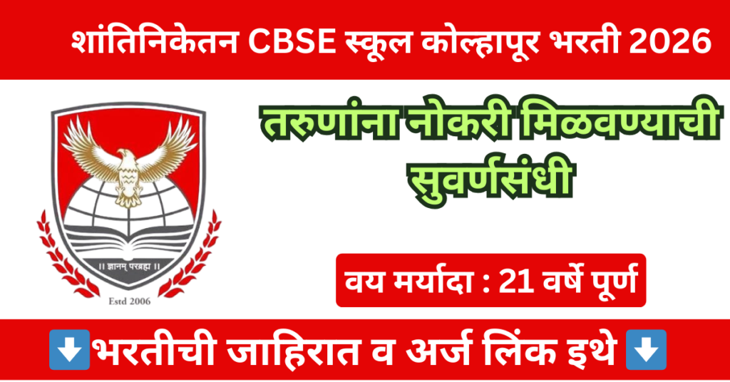 Shantiniketan School Kolhapur Bharti 2026