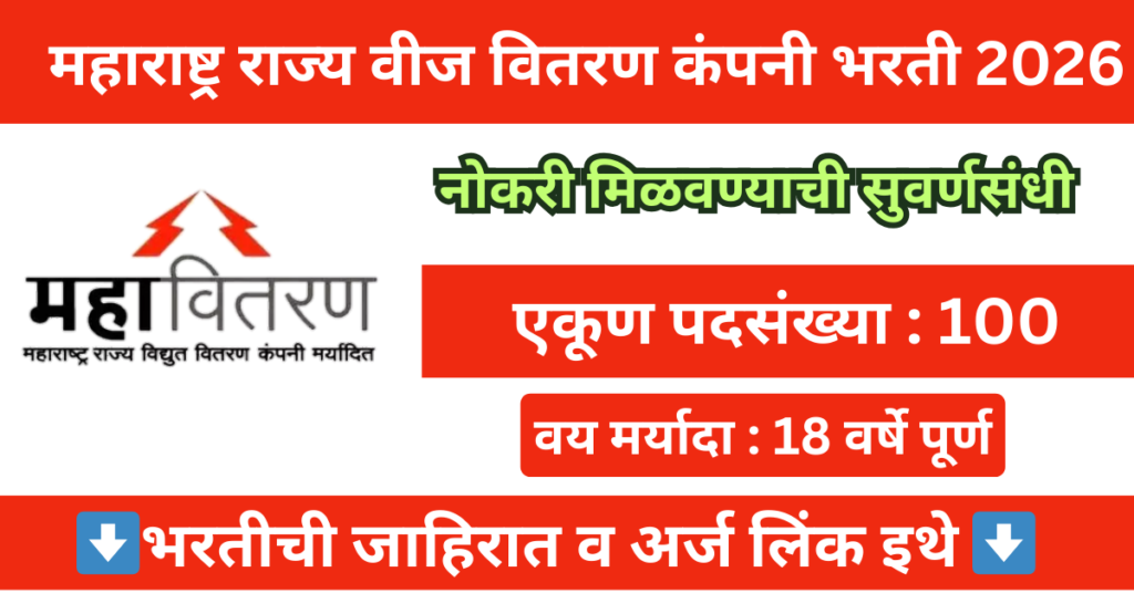 Mahavitaran Apprentice Bharti 2026