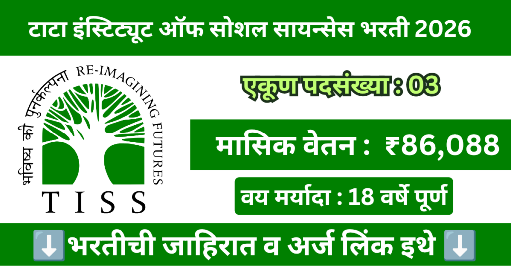  TISS Bharti 2026