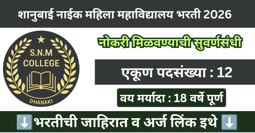 Shanubai Naik Mahila Mahavidyalaya Bharti 2026 