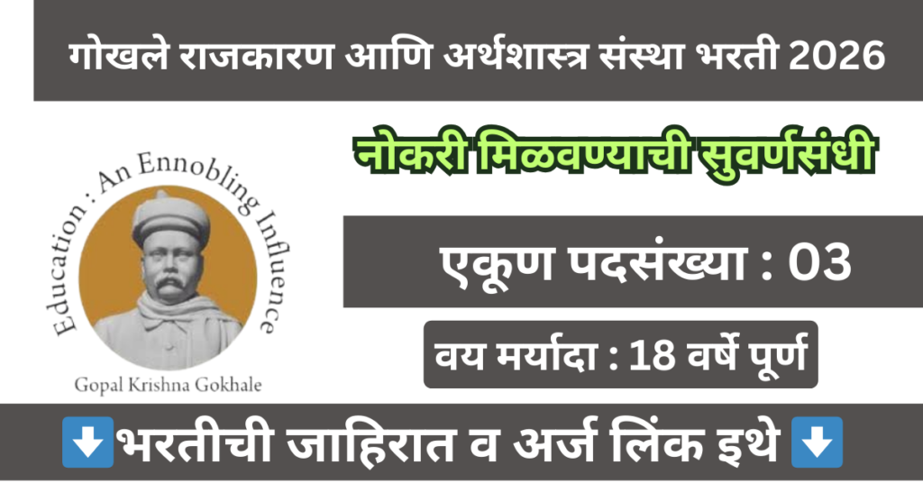 GIPE Pune Bharti 2026