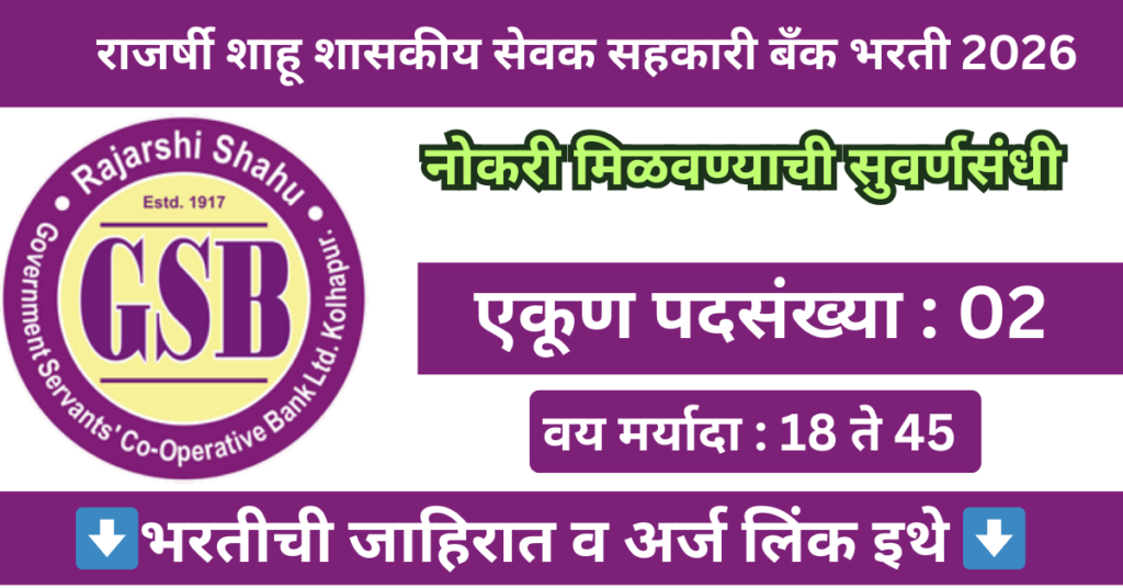 RSGS Bank Bharti 2026