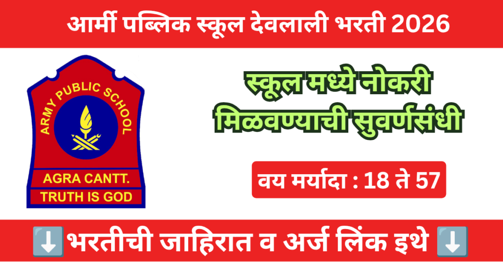 Army Public School Devlali Bharti 2026 