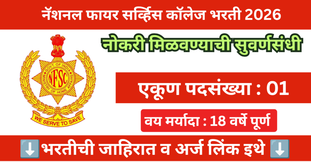 NFSC Nagpur Bharti 2026 