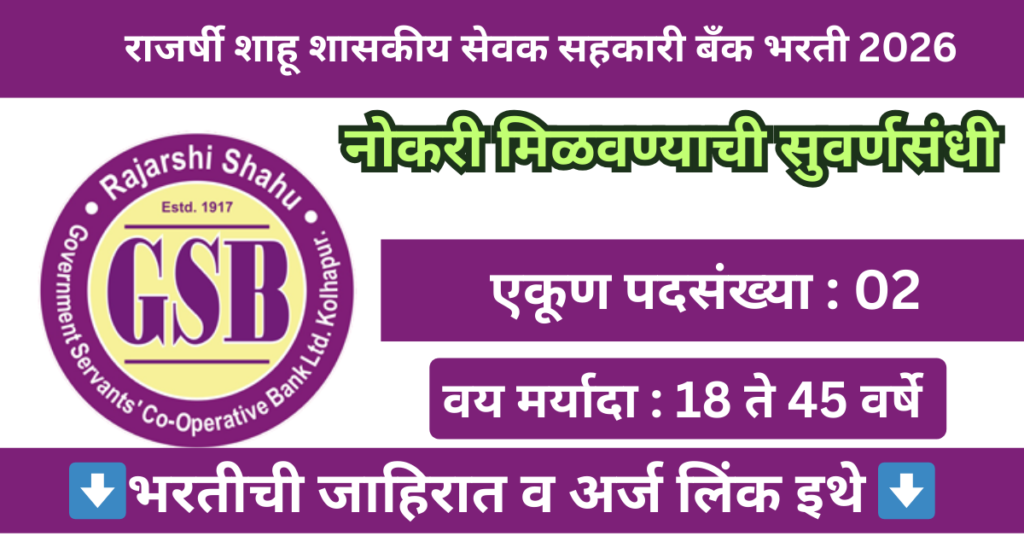 RSGS Bank Bharti 2026