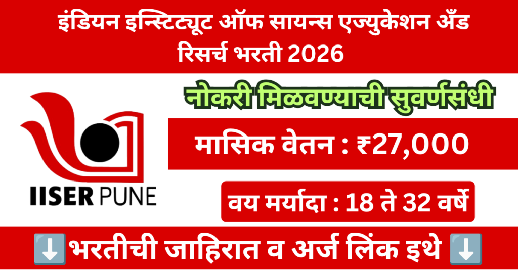 IISER Pune Bharti 2026