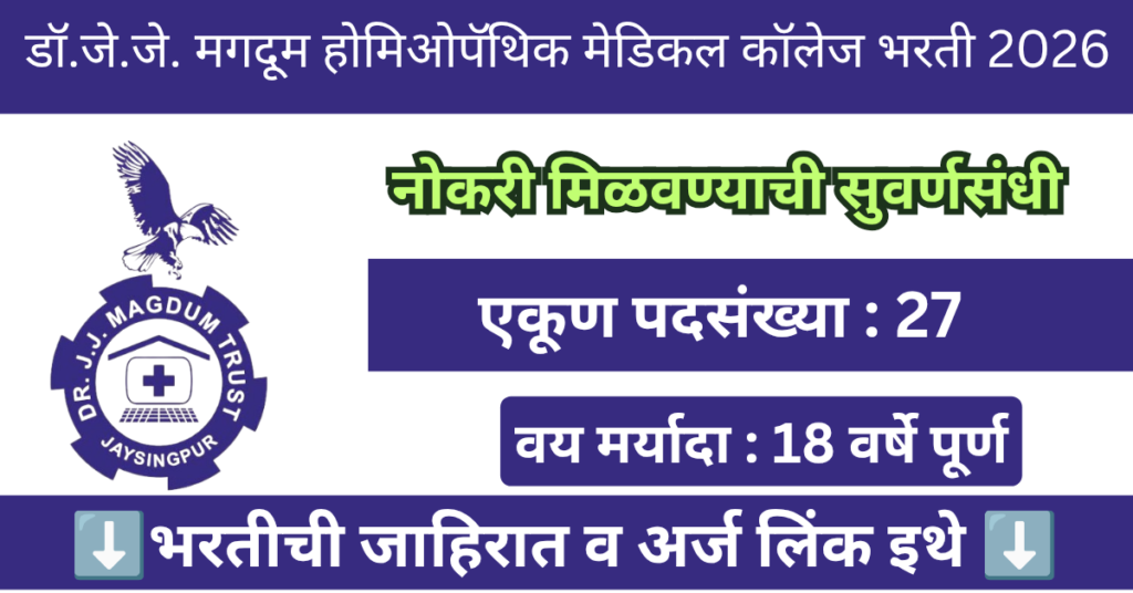 Dr. J. J. Magdum College Kolhapur Bharti 2026