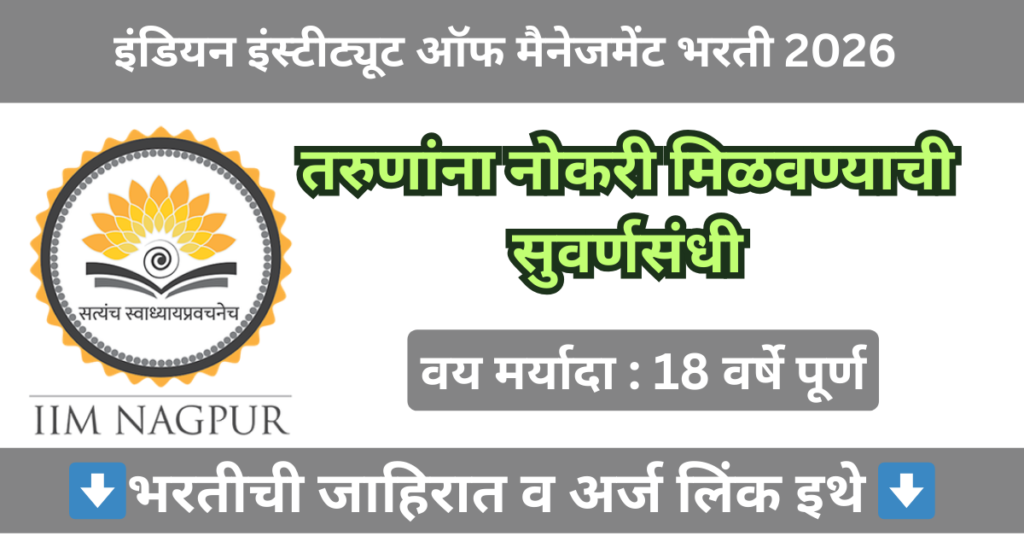 IIM Nagpur Bharti 2026