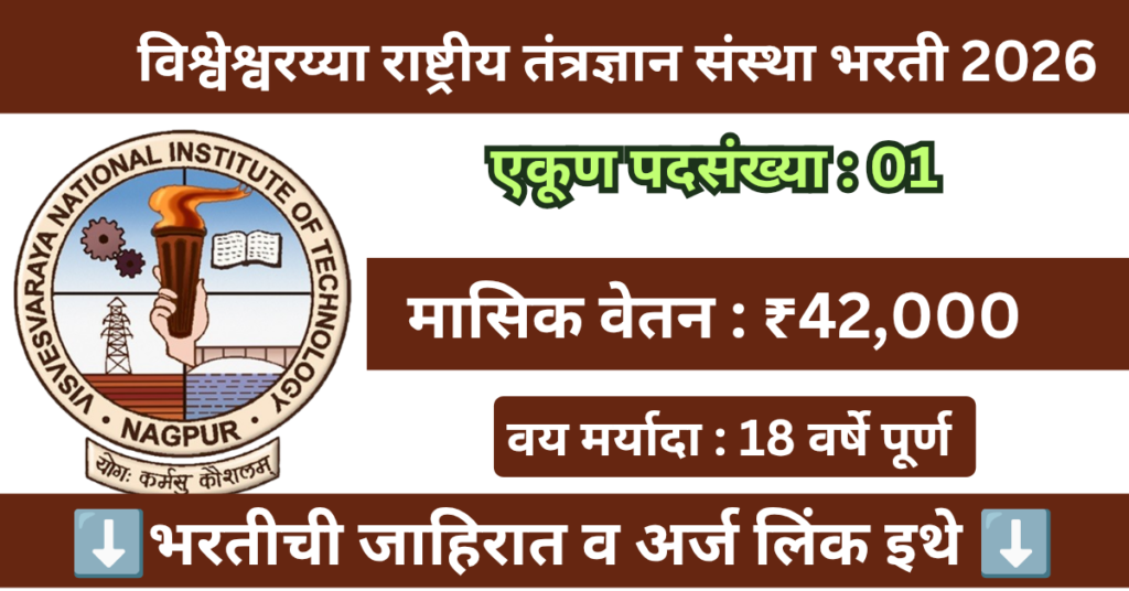 VNIT Nagpur Bharti 2026