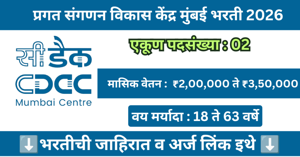 CDAC Mumbai Bharti 2026