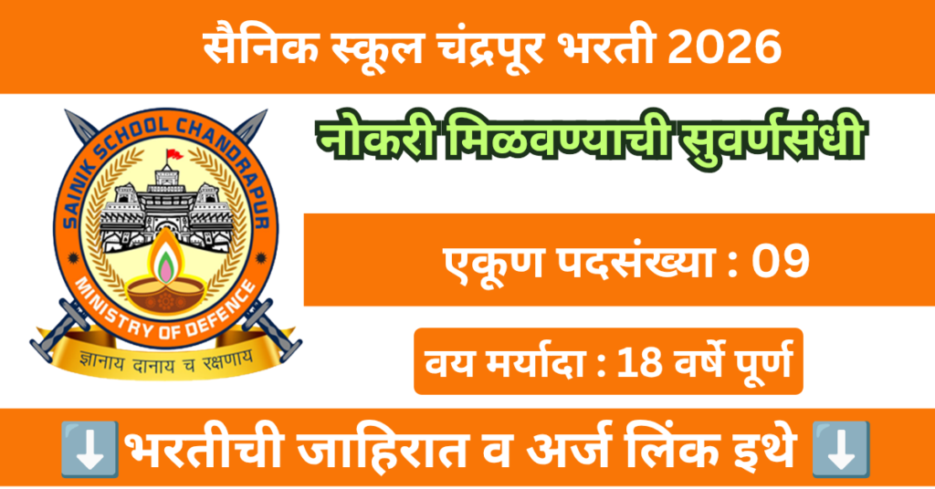Sainik School  Chandrapur Bharti 2026