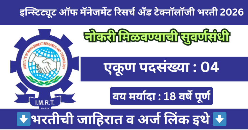 IMRT Nashik Bharti 2026