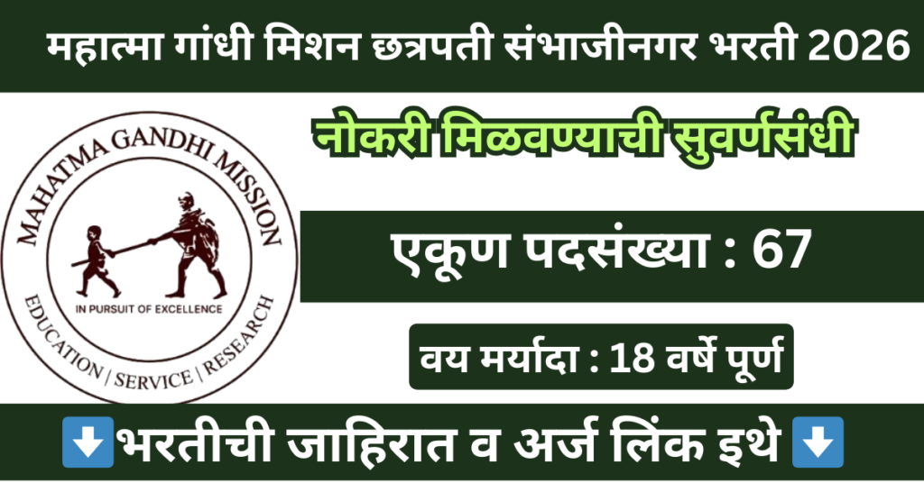 Mahatma Gandhi Mission Bharti 2026 
