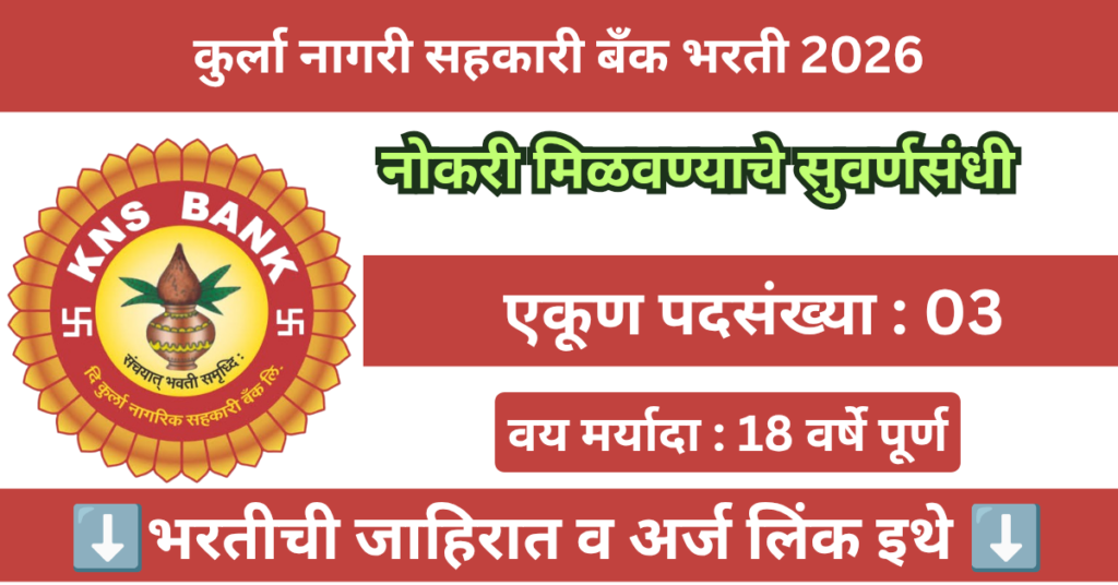 Kurla Nagrik Sahakari Bank Bharti 2026