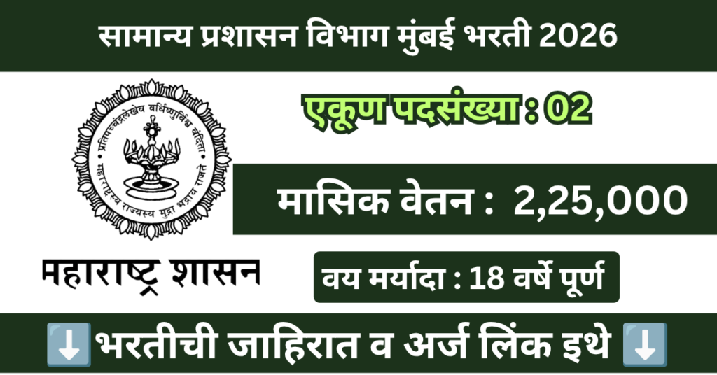 GAD Mumbai Bharti 2026