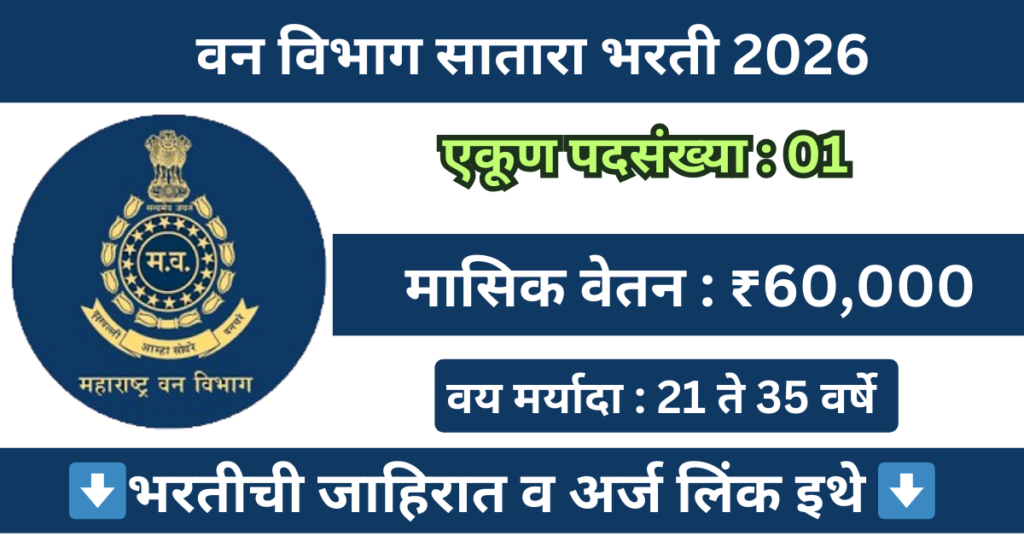 Van Vibhag Bharti 2026