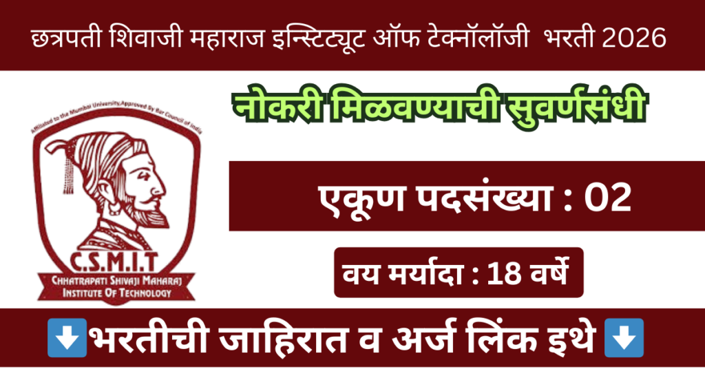 Shivaji Maharaj Institute of Technology Bharti 2026