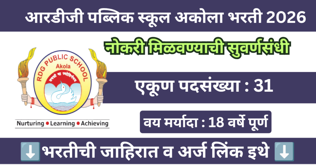 RDG Public School Bharti 2026