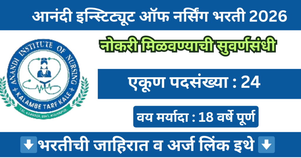 Anandi Institute of Nursing Bharti 2026 