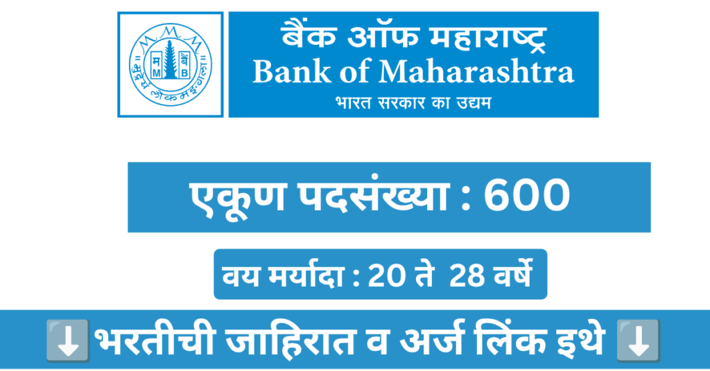 Bank of Maharashtra Bharti 2026