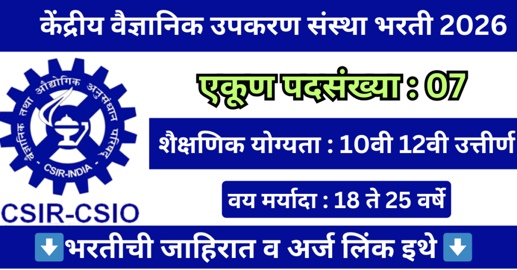 CSIO Recruitment 2026