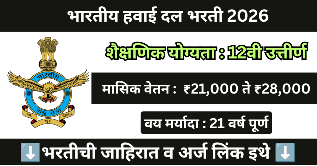 Indian Air Force Agniveer Bharti 2026 