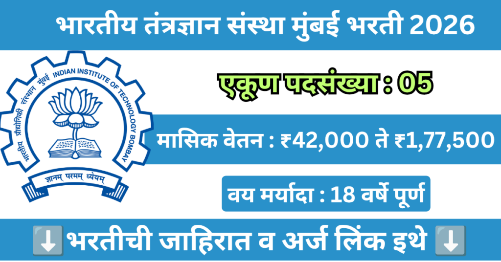 IIT Bombay Bharti 2026