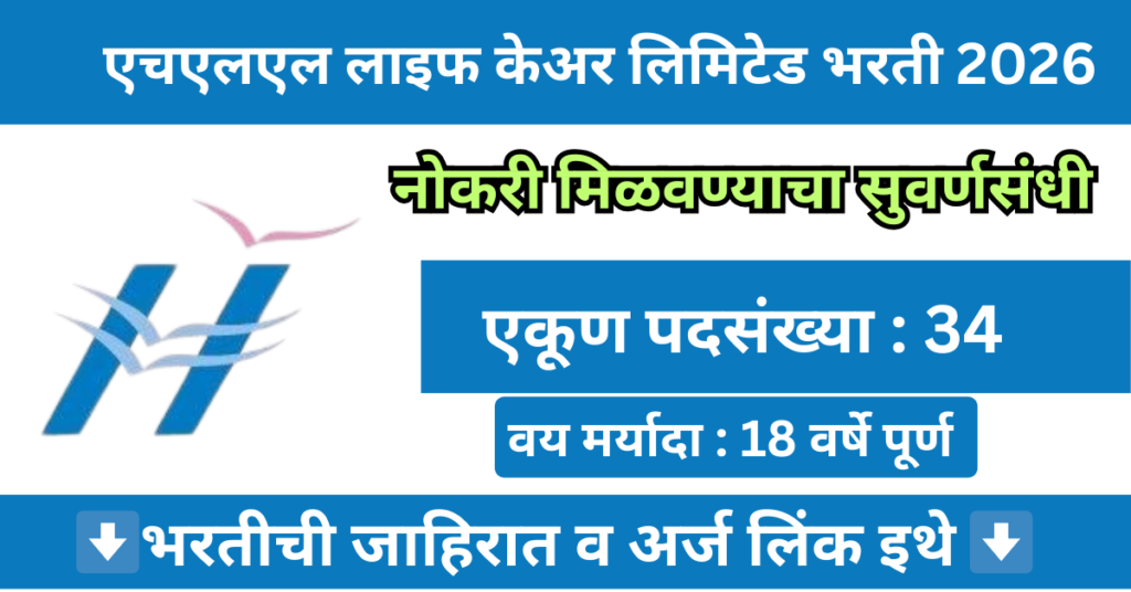 HLL Lifecare Limited Bharti 2026