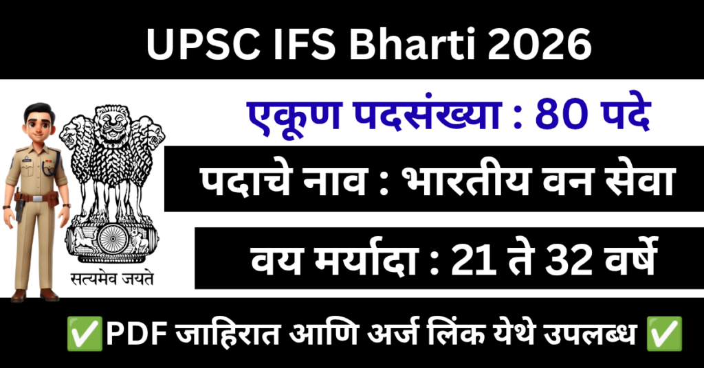 UPSC IFS Bharti 2026