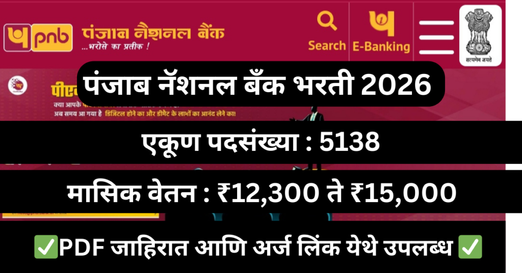 Punjab National Bank Bharti 2026