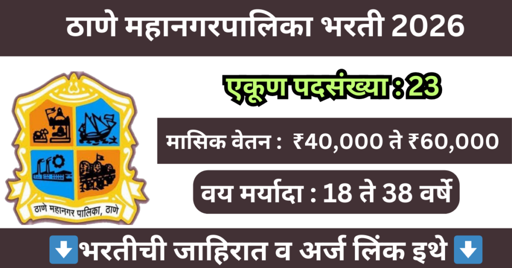 Thane Mahanagarpalika Bharti 2026 