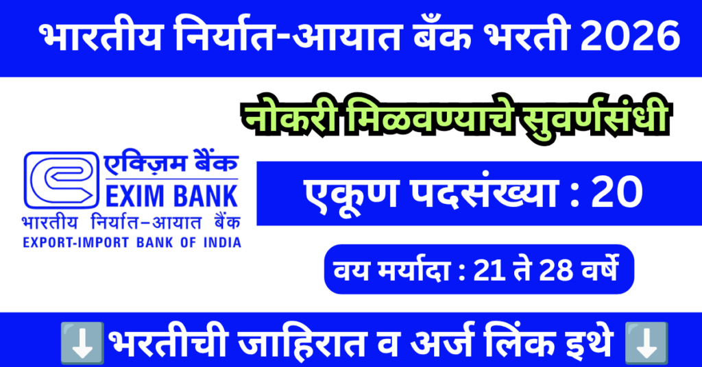 Exim Bank Bharti 2026