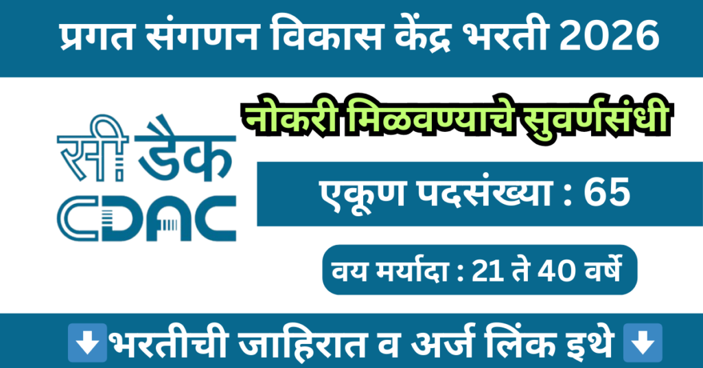 CDAC Bharti 2026 