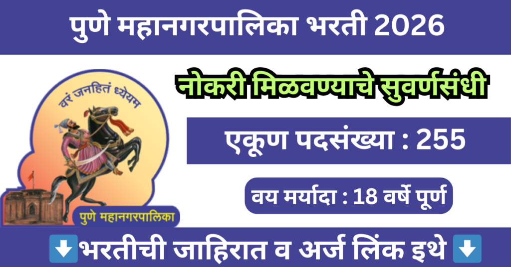 Pune Mahanagarpalika Bharti 2026 