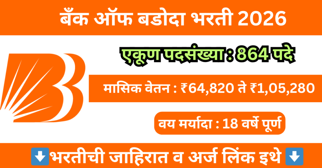 Bank of Baroda Bharti 2026 