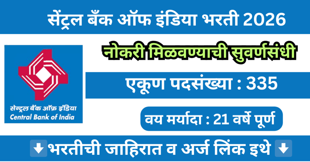 Central Bank of India Bharti 2026
