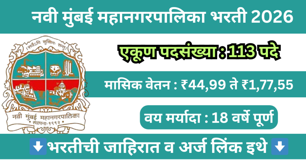 Navi Mumbai Mahanagarpalika Bharti 2026