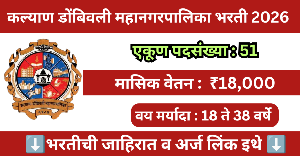 Kalyan Dombivli Mahanagarpalika Bharti 2026