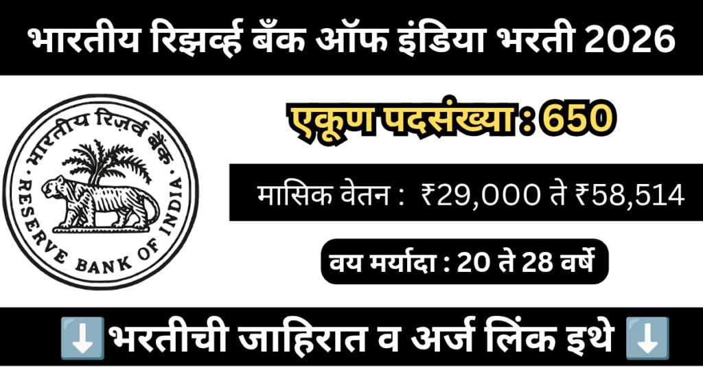 RBI Assistant Bharti 2026